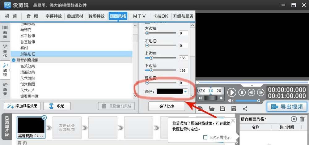 爱剪辑怎么给视频添加白色边框?