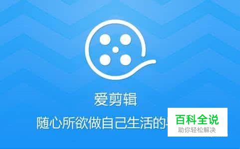 爱剪辑怎么合并视频 怎么把两个视频合在一起