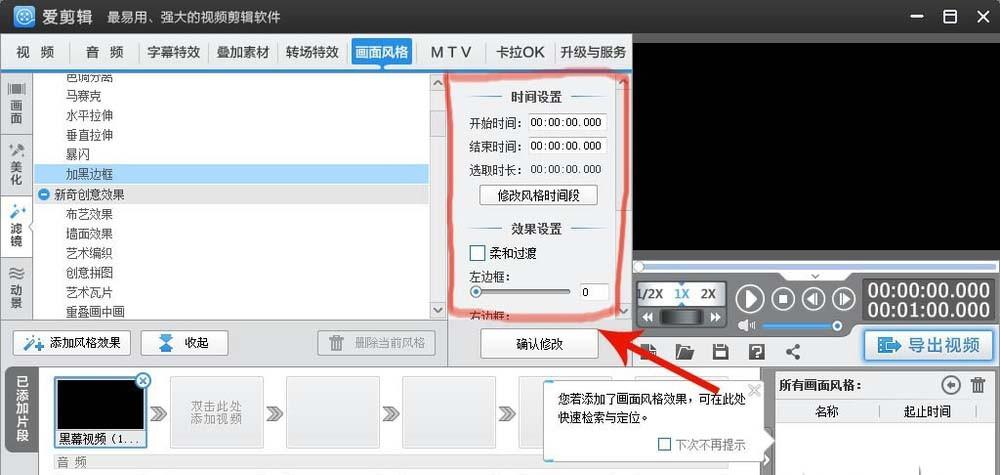 爱剪辑怎么给视频添加白色边框?