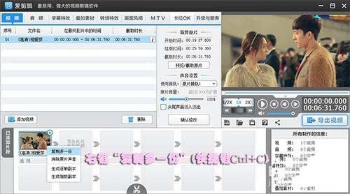 爱剪辑怎么制作喜感的鬼畜视频?