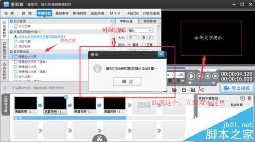 爱剪辑双击没有出现输入字幕的窗口该怎么办?