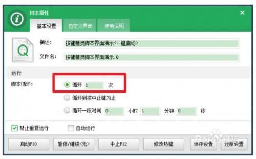 按键精灵如何设置循环?