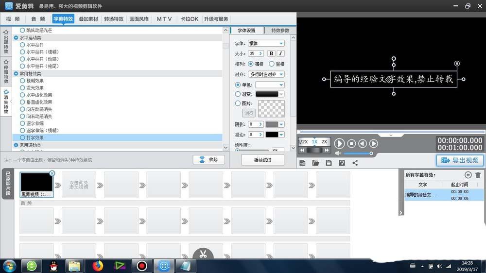 爱剪辑怎么制作打字消失的动画效果?