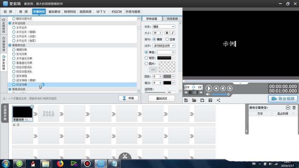 爱剪辑怎么制作打字消失的动画效果?
