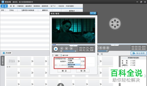 爱剪辑如何去除视频片段原声
