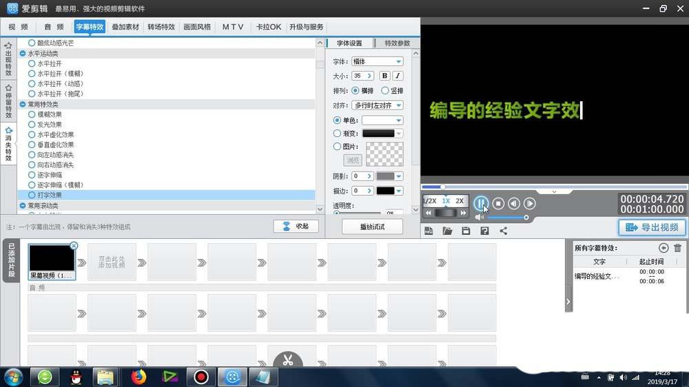爱剪辑怎么制作打字消失的动画效果?