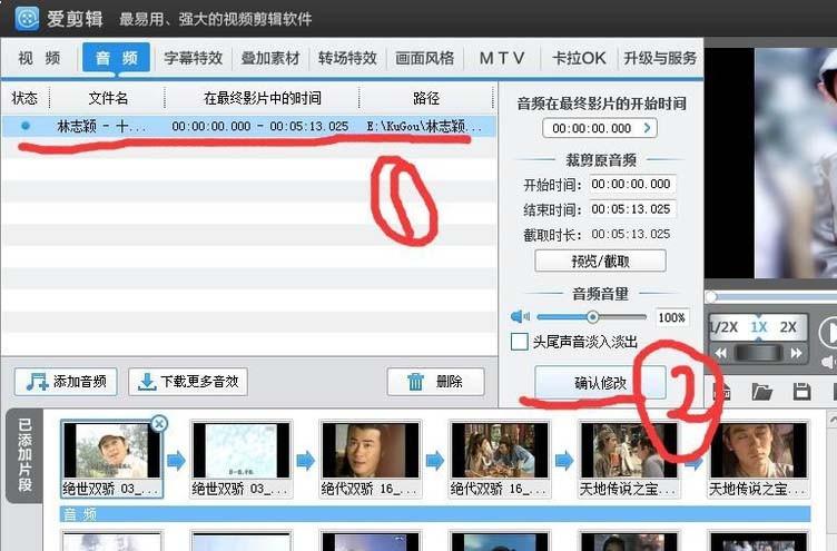 爱剪辑怎么切换背景音乐或者循环播放?