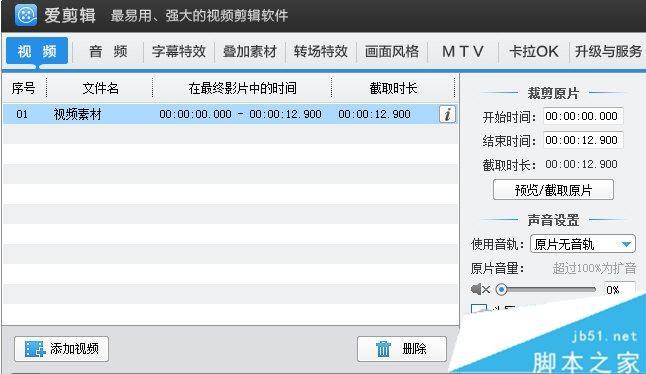 爱剪辑不能导入视频怎么办 爱剪辑导入视频失败解决方法