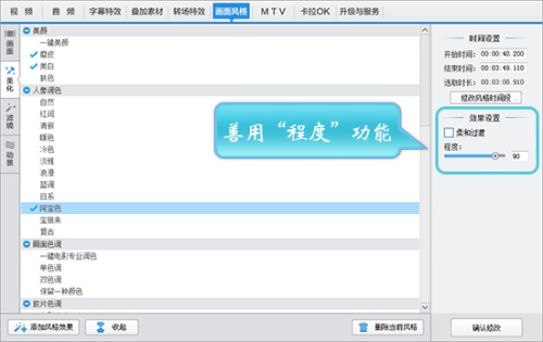 爱剪辑如何快速调出阿宝色