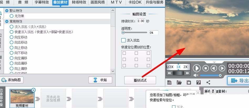 爱剪辑图片怎么旋转角度? 爱剪辑插入图片旋转的方法
