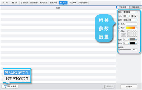 爱剪辑如何制作歌词字幕