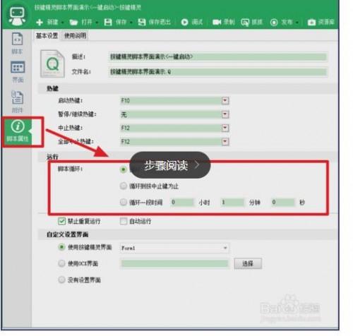 按键精灵如何设置循环?