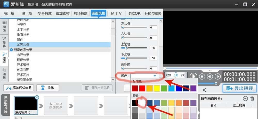 爱剪辑怎么给视频添加白色边框?