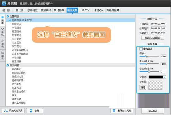 爱剪辑怎么裁剪画面大小?爱剪辑通过自由缩放功能裁剪视频画面教程