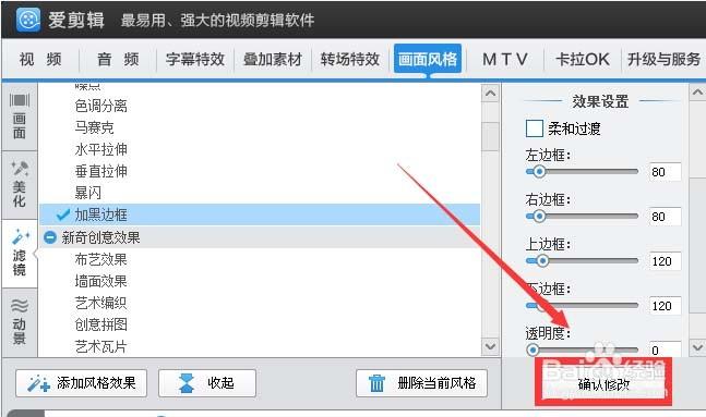 爱剪辑怎么给视频添加黑边框并调节大小?
