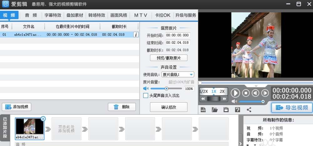 爱剪辑怎么编辑视频? 爱剪辑编辑精美视频的教程