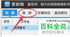 爱剪辑怎么去除视频原声并插入音频