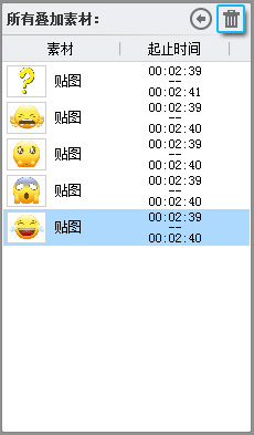 爱剪辑如何给视频加贴图(图片或水印)