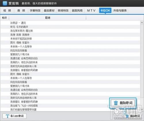 爱剪辑怎么给视频添加卡拉OK(KTV)字幕效果