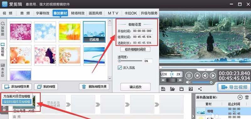 爱剪辑怎么添加萌趣的贴图和相框?