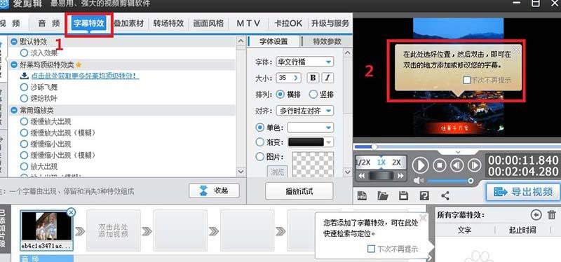 爱剪辑怎么编辑视频? 爱剪辑编辑精美视频的教程