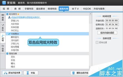 爱剪辑怎么给视频制作闪烁效果?