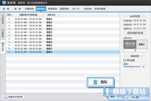 爱剪辑软件如何为视频去水印