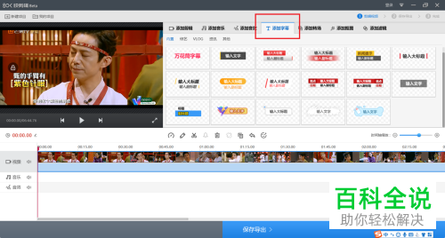 爱剪辑中怎么调整视频字幕出现的时间点和持续时间