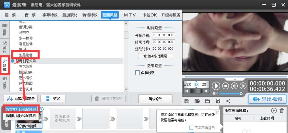 爱剪辑怎么给视频添加黑边框并调节大小?