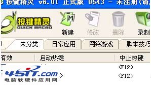 按键精灵使用图文教程 按键精灵脚本