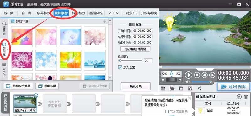 爱剪辑怎么添加萌趣的贴图和相框?
