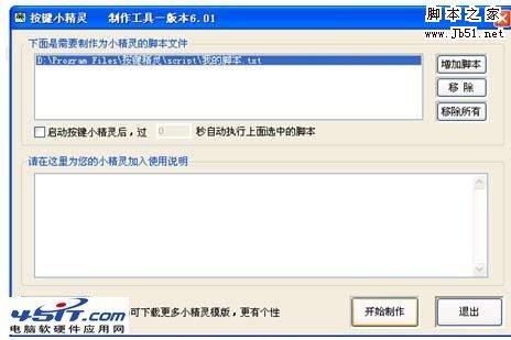 按键精灵使用图文教程 按键精灵脚本