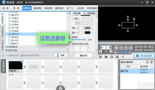 爱剪辑字幕特效小动景怎么实现