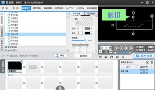 爱剪辑字幕特效小动景怎么实现