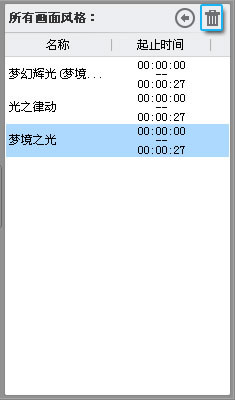 爱剪辑如何给视频添加画面风格