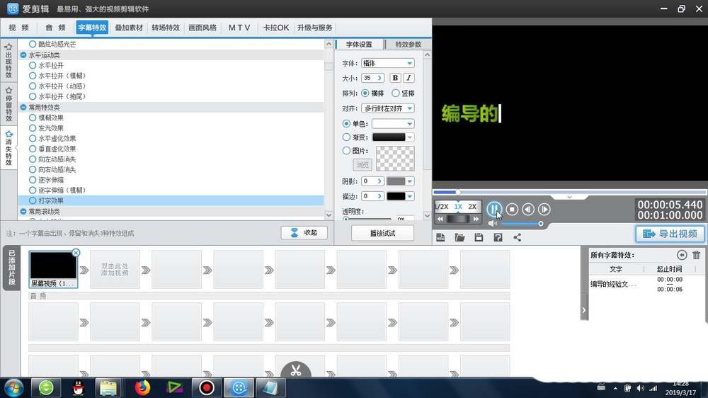 爱剪辑怎么制作打字消失的动画效果?