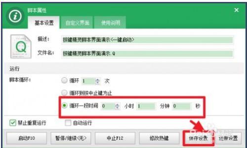 按键精灵如何设置循环?