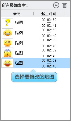 爱剪辑如何给视频加贴图(图片或水印)