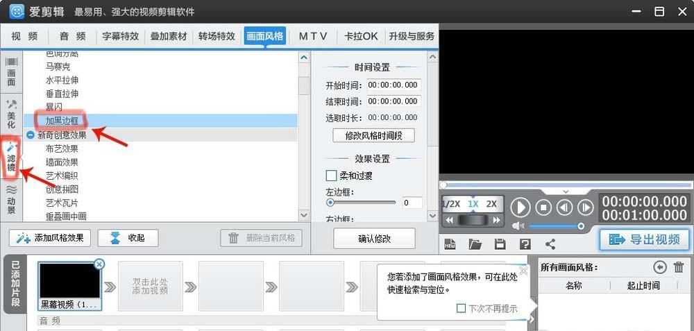 爱剪辑怎么给视频添加白色边框?