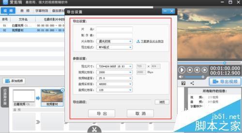 爱剪辑怎么合并视频? 爱剪辑合并视频的教程