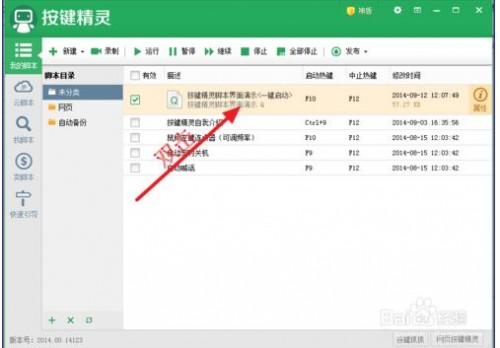 按键精灵如何设置循环?