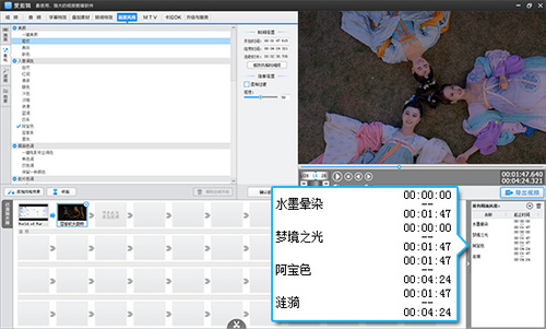 爱剪辑如何给视频添加画面风格