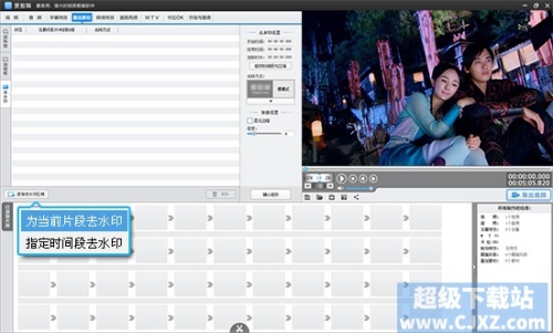 爱剪辑软件如何为视频去水印