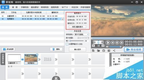 爱剪辑怎么合并视频? 爱剪辑合并视频的教程