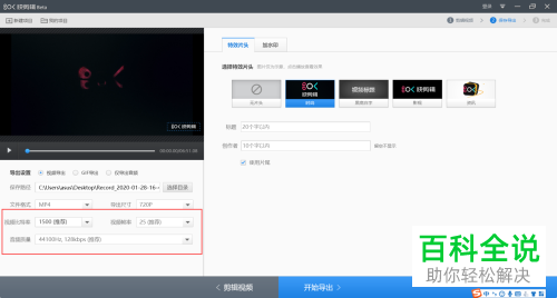 爱剪辑中编辑的视频怎么调整清晰度和音频质量