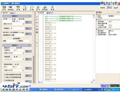 按键精灵使用图文教程 按键精灵脚本