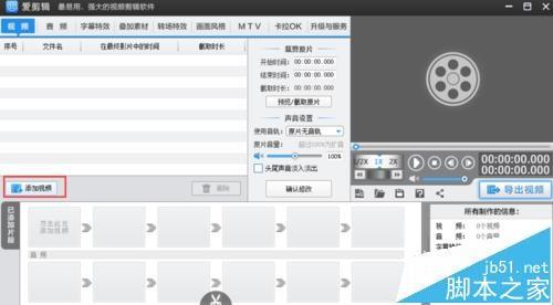 爱剪辑怎么合并视频? 爱剪辑合并视频的教程