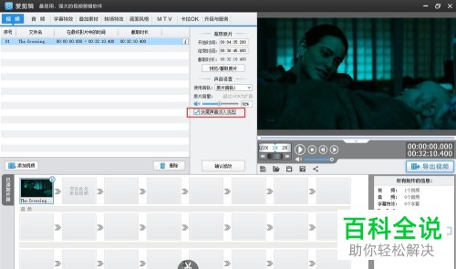 爱剪辑如何去除视频片段原声