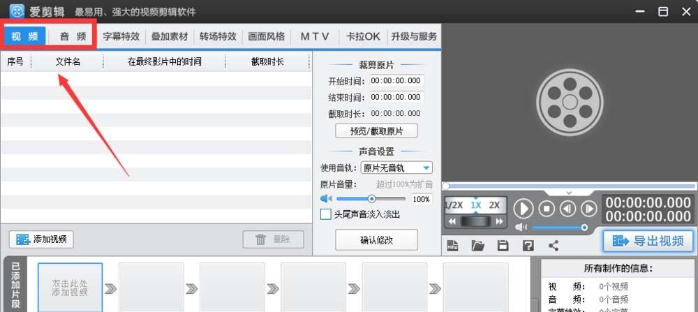 爱剪辑怎么给视频添加黑边框并调节大小?