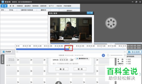 爱剪辑如何去除视频片段原声